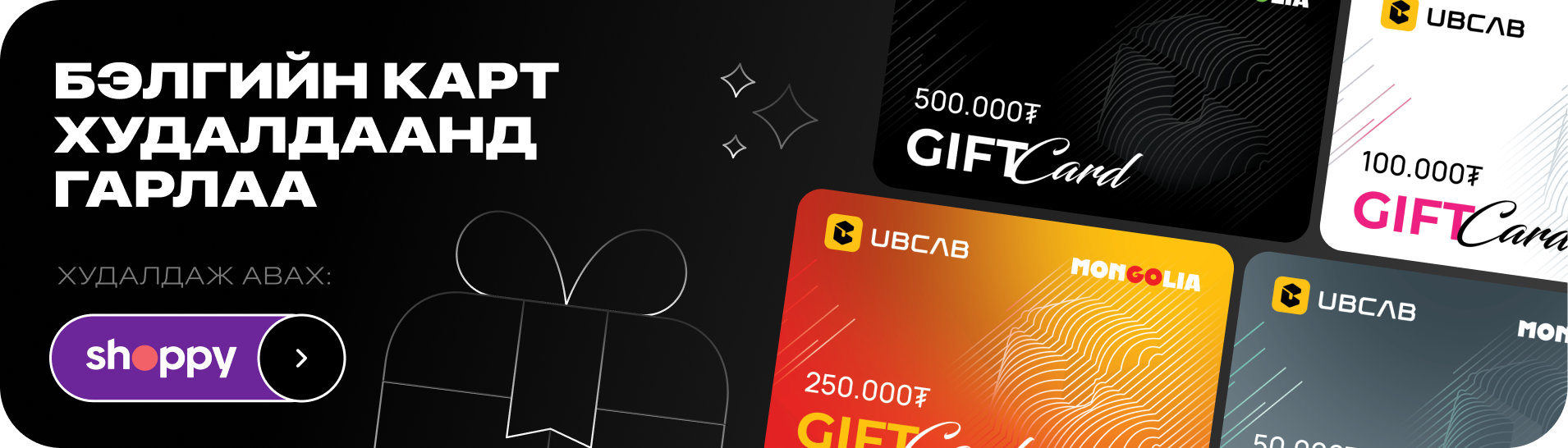 gift card banner